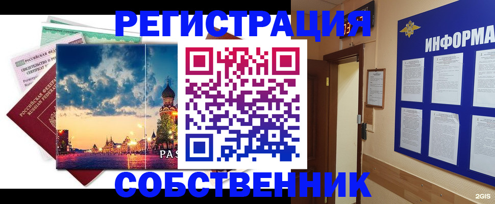 прописка от собственника в Вилюйске