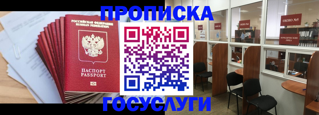 прописка для кредита в Вилюйске