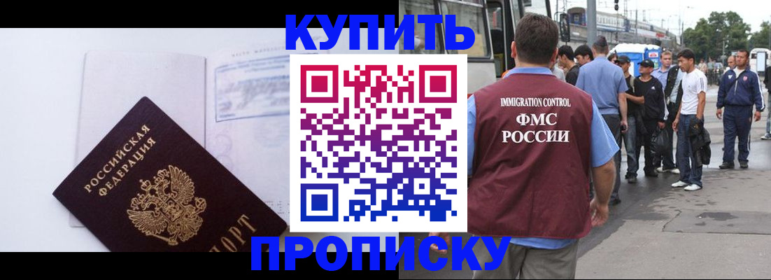 прописка для работы в Вилюйске